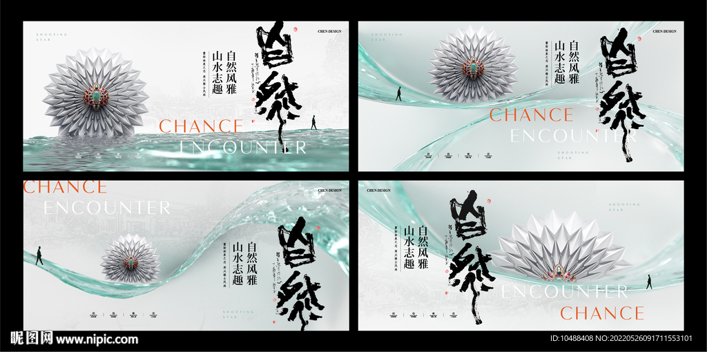 地产自然风雅提案总监稿秀稿系列