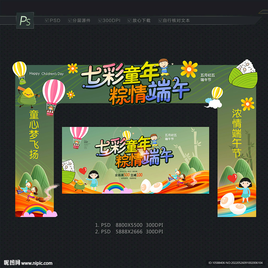 六一端午拱门