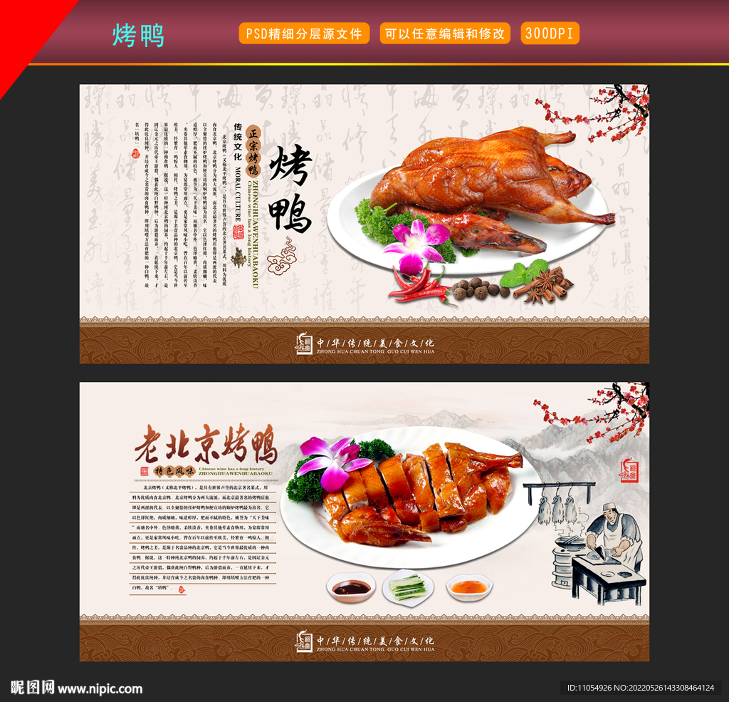 老北京烤鸭背景墙画
