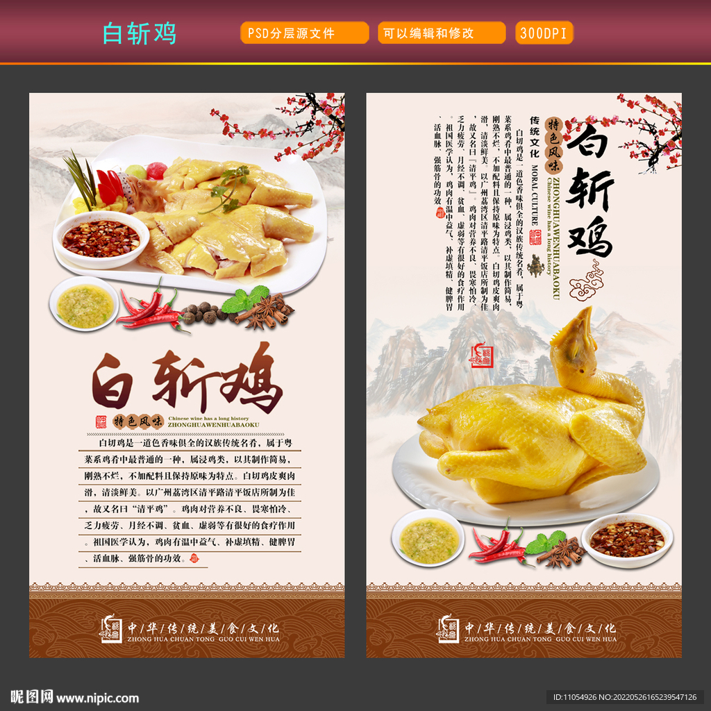 白斩鸡