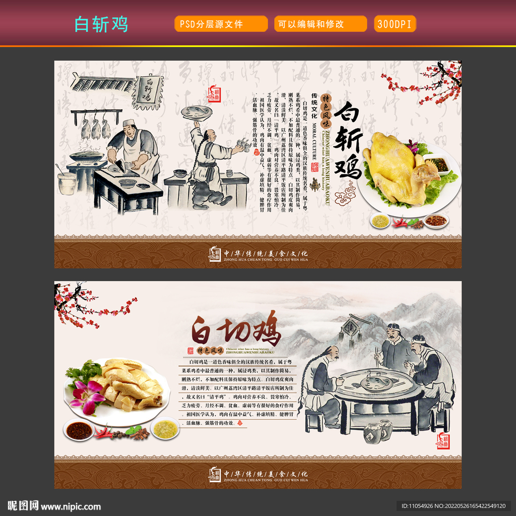 白斩鸡