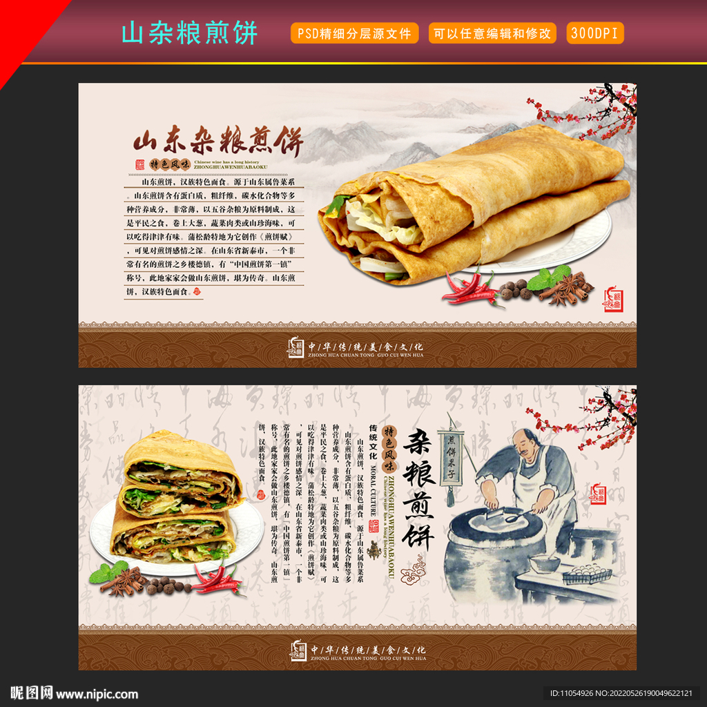 杂粮煎饼卷,五谷杂粮煎饼广告图片,杂粮煎饼锅_大山谷图库