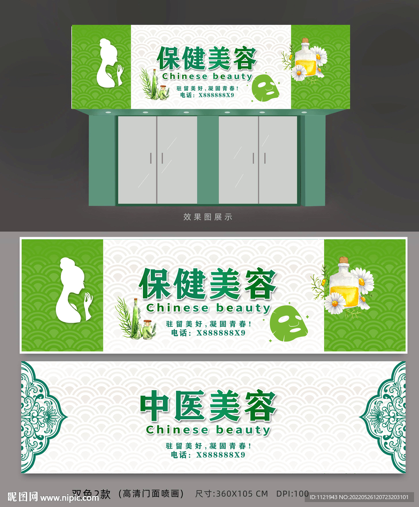 美容店招广告