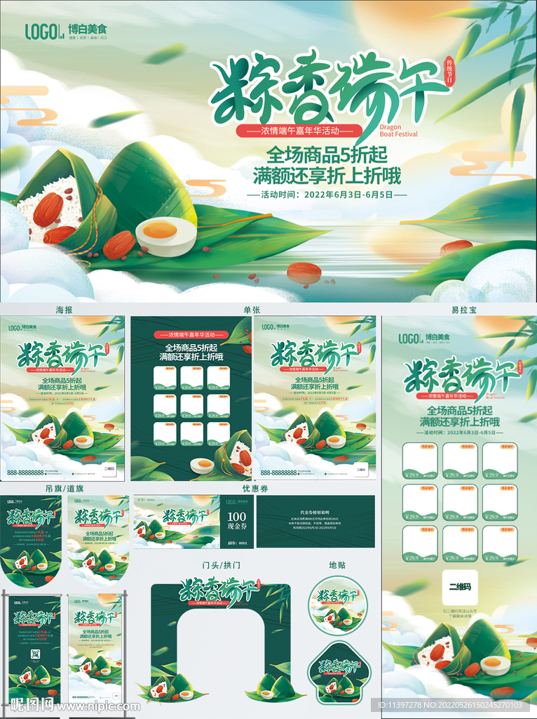 粽香端午节