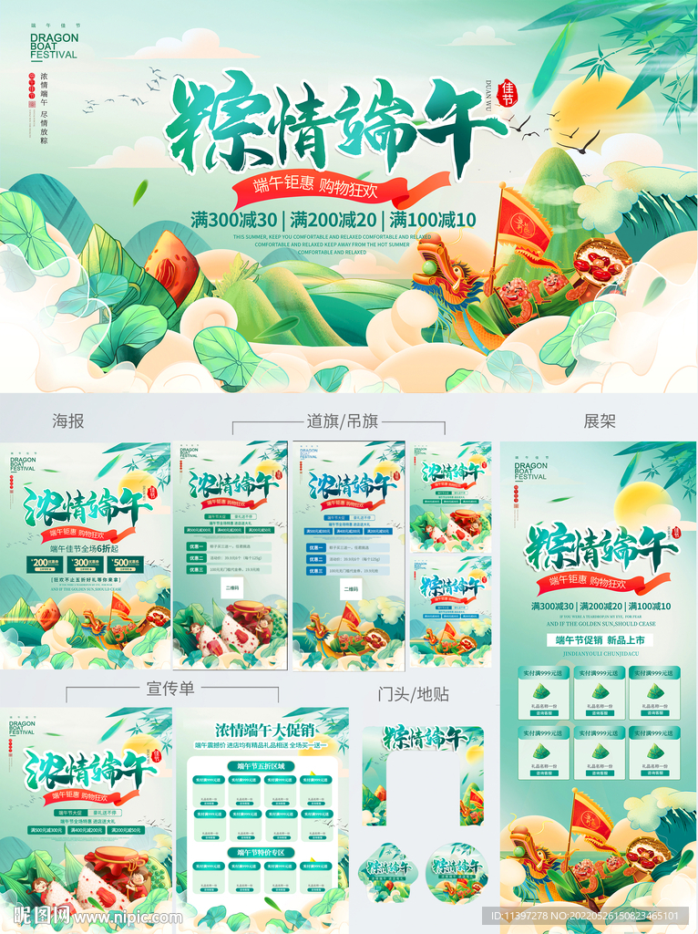 粽情端午