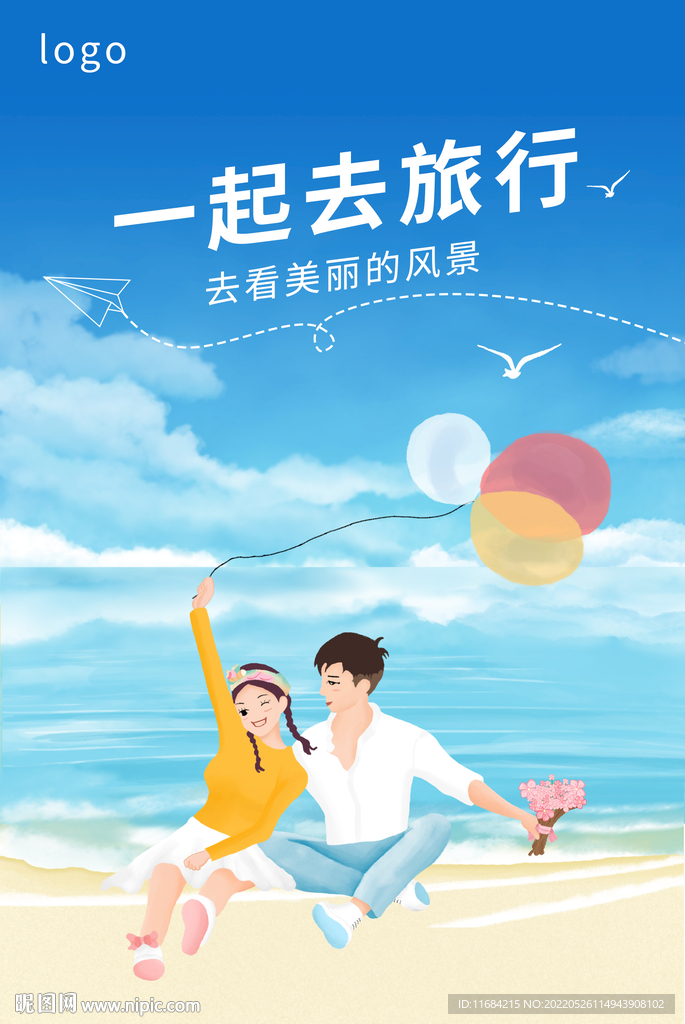 一起去海边旅行