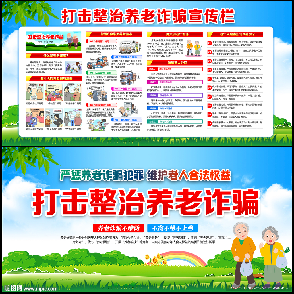 养老诈骗