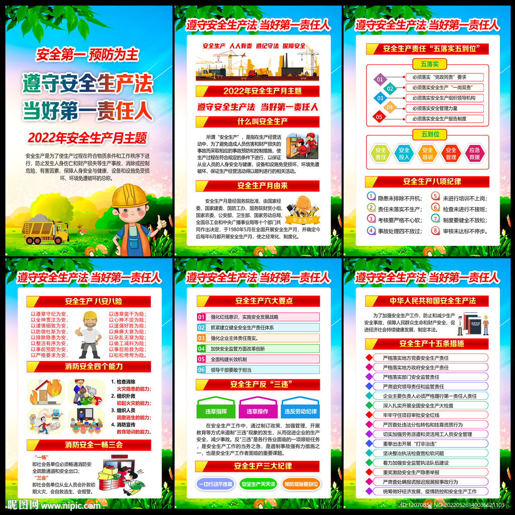 2022年安全生产月