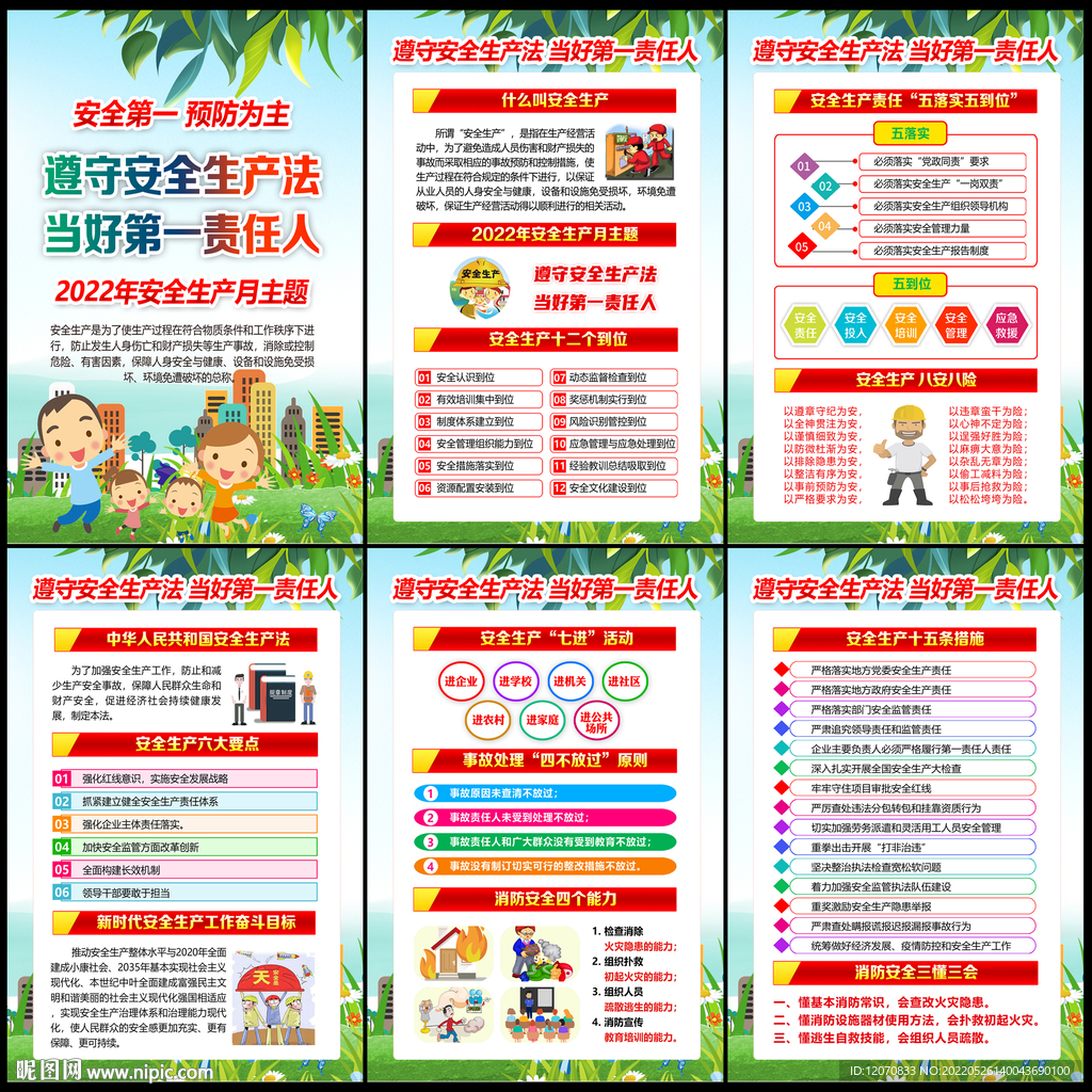 2022年安全月