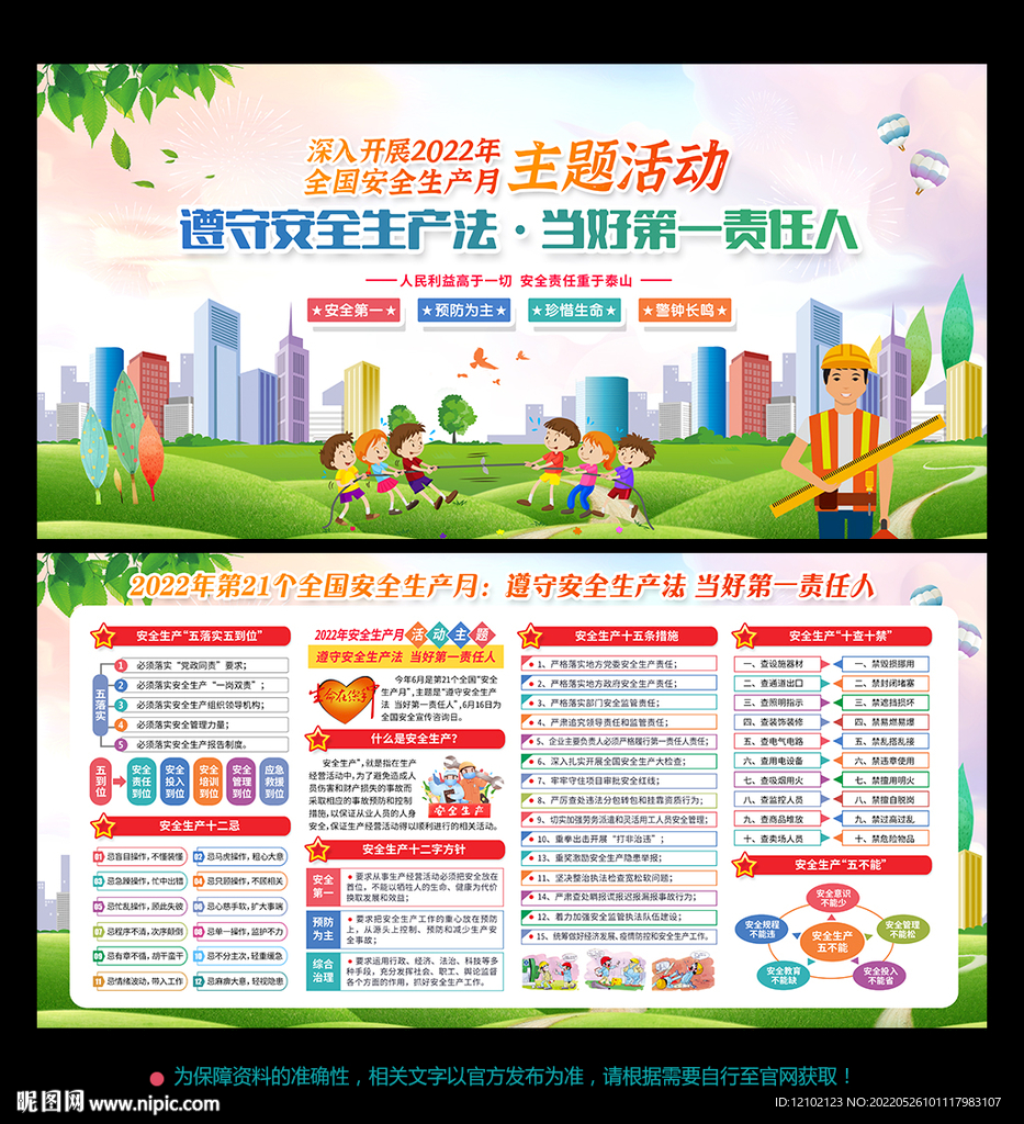 2022 安全生产月