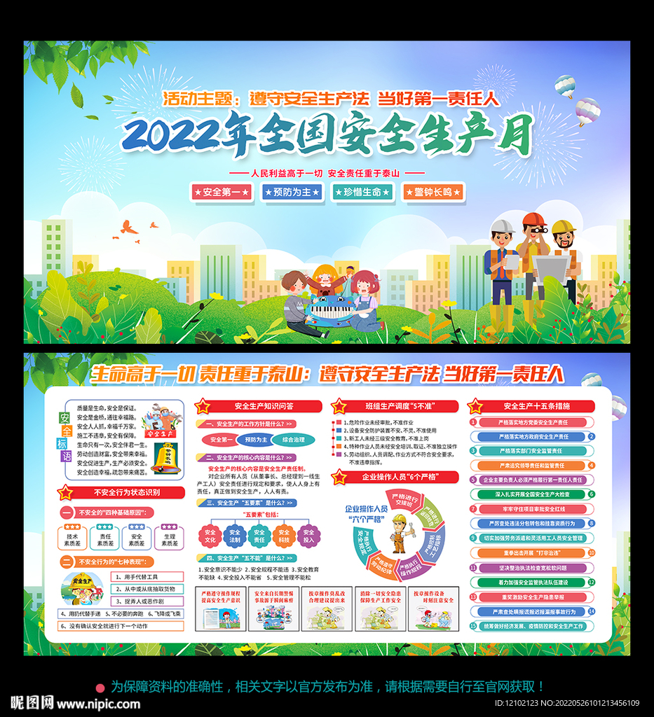  安全 生产