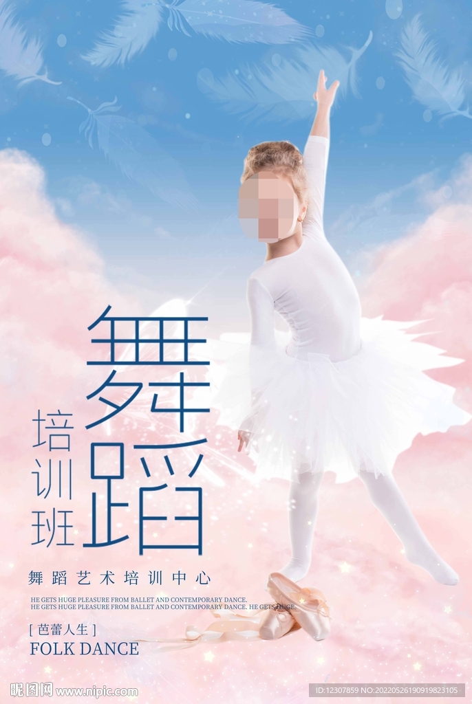 舞蹈培训