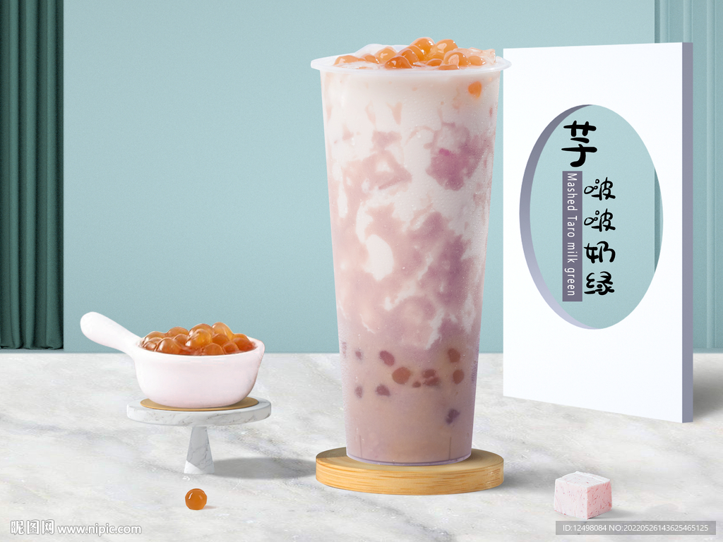 芋泥啵啵奶绿