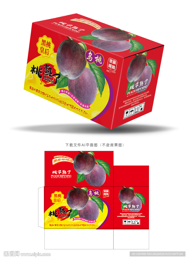 黑桃水果包装