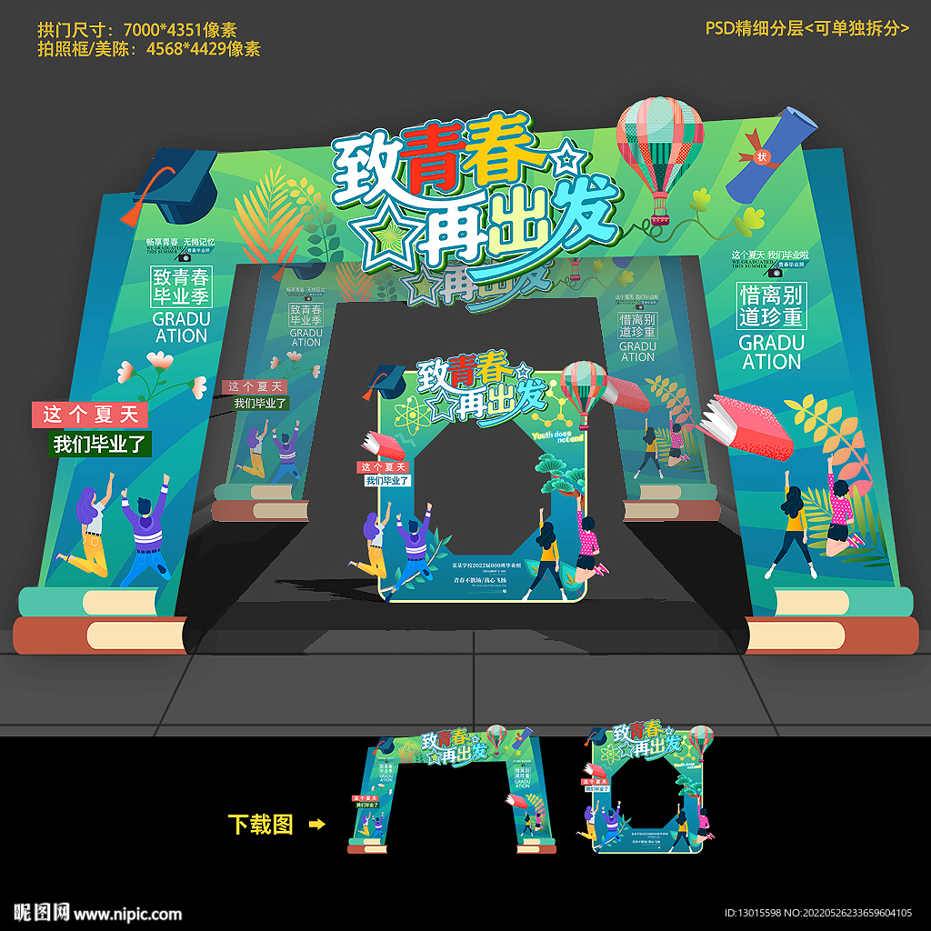 毕业典礼门头拱门美陈造型布置