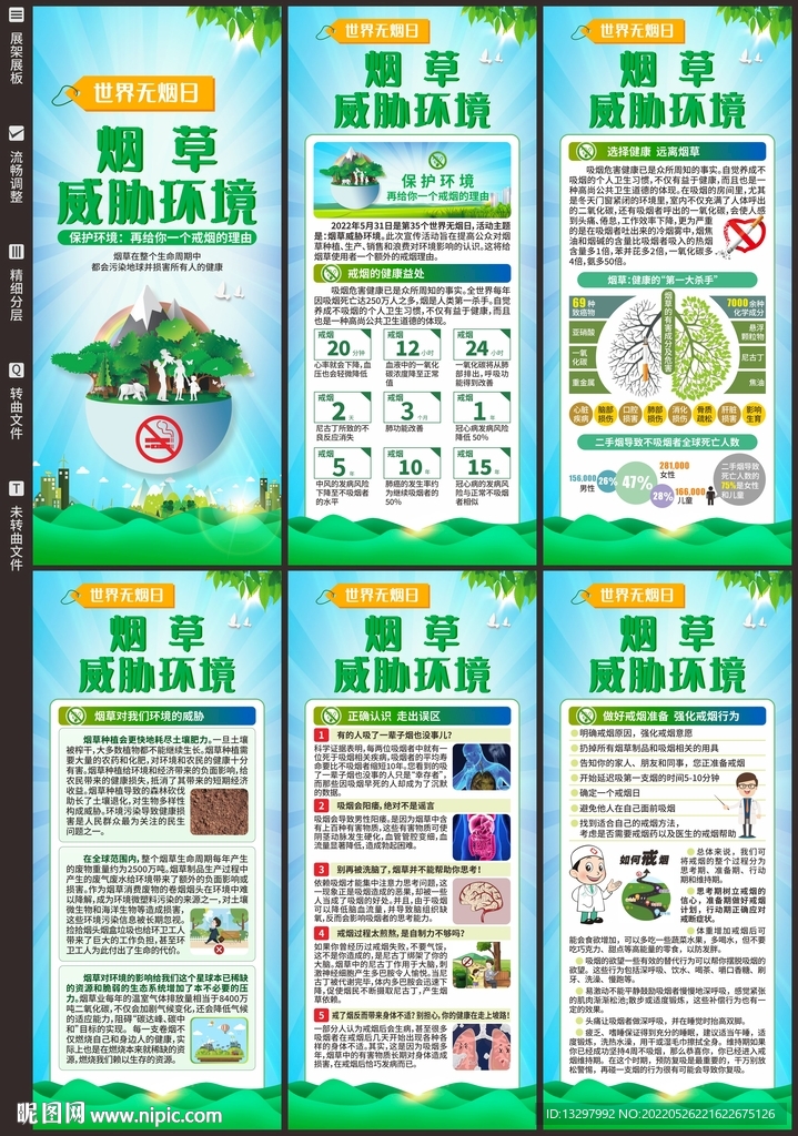 世界无烟日展架