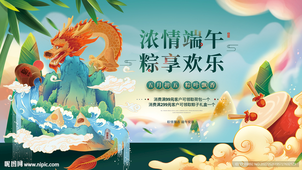 端午节