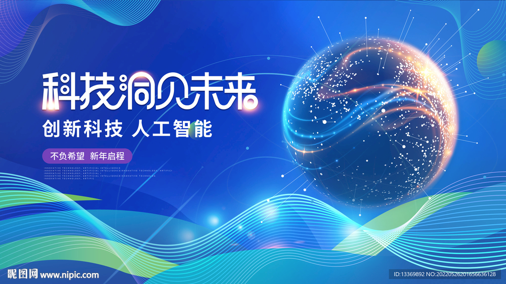 科技