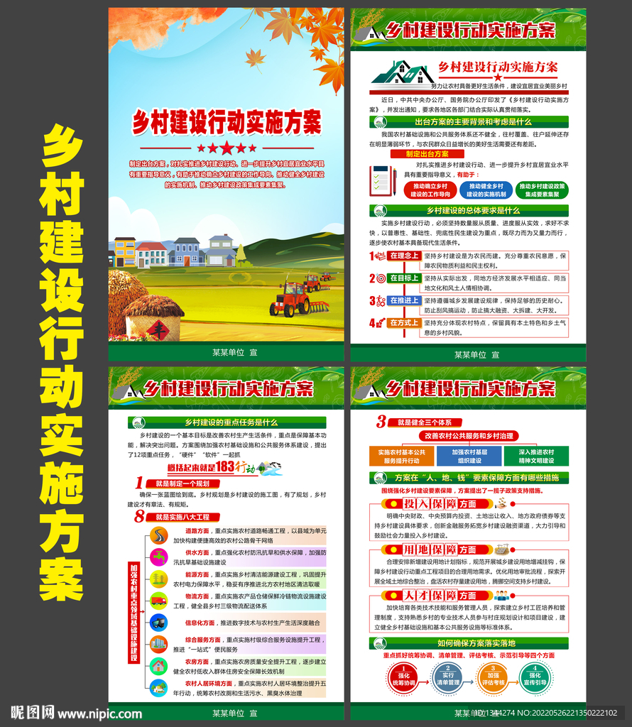 2022乡村建设行动