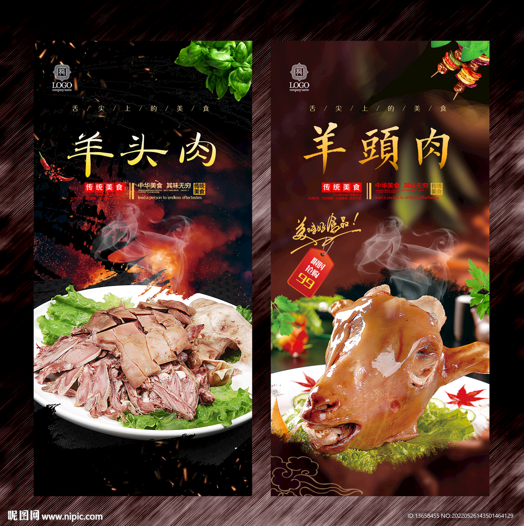 羊头肉
