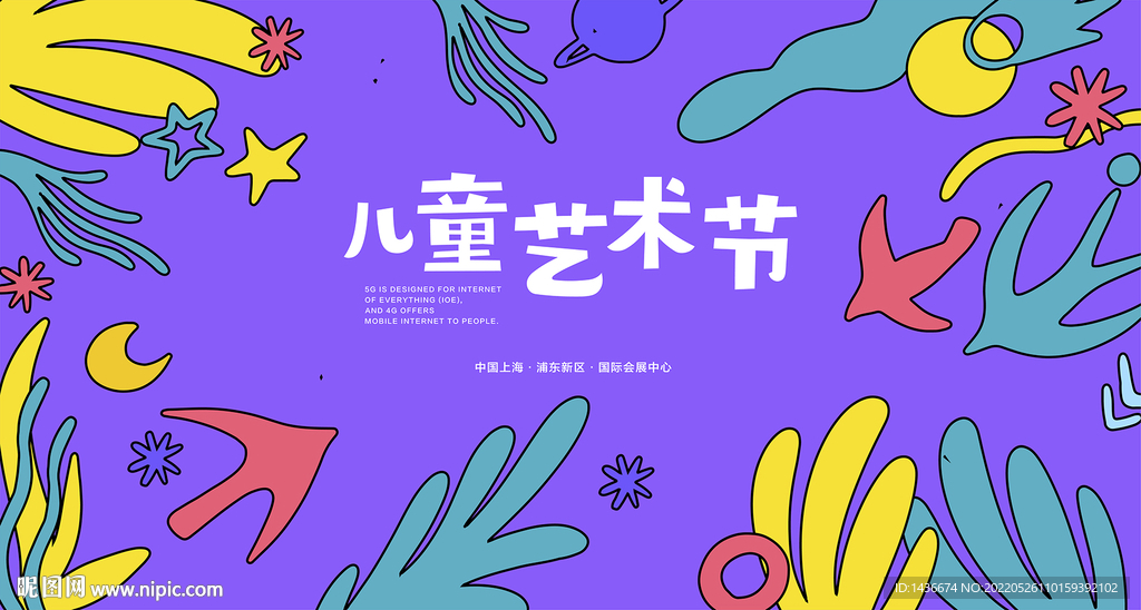 儿童艺术节展板