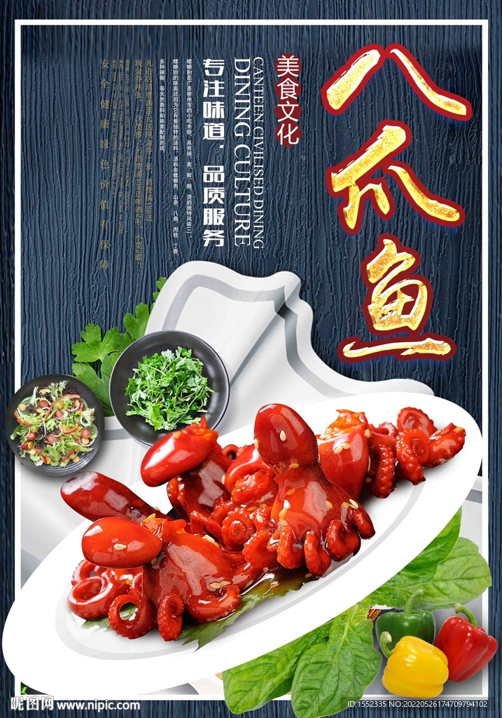 八爪鱼