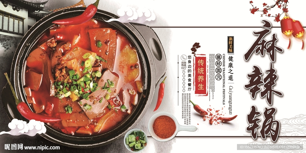 麻辣锅