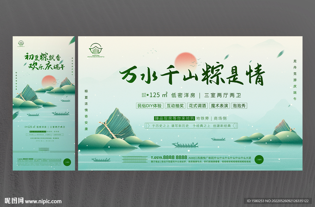 地产端午