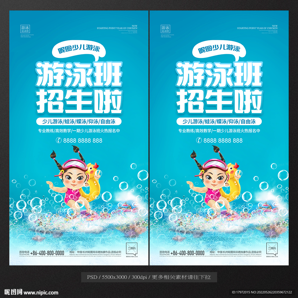 游泳培训班