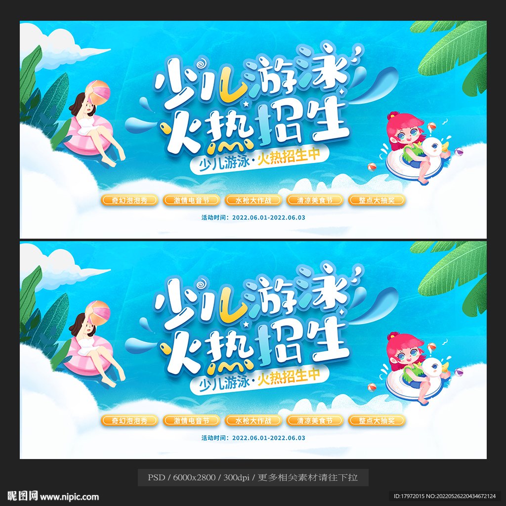 少儿游泳培训