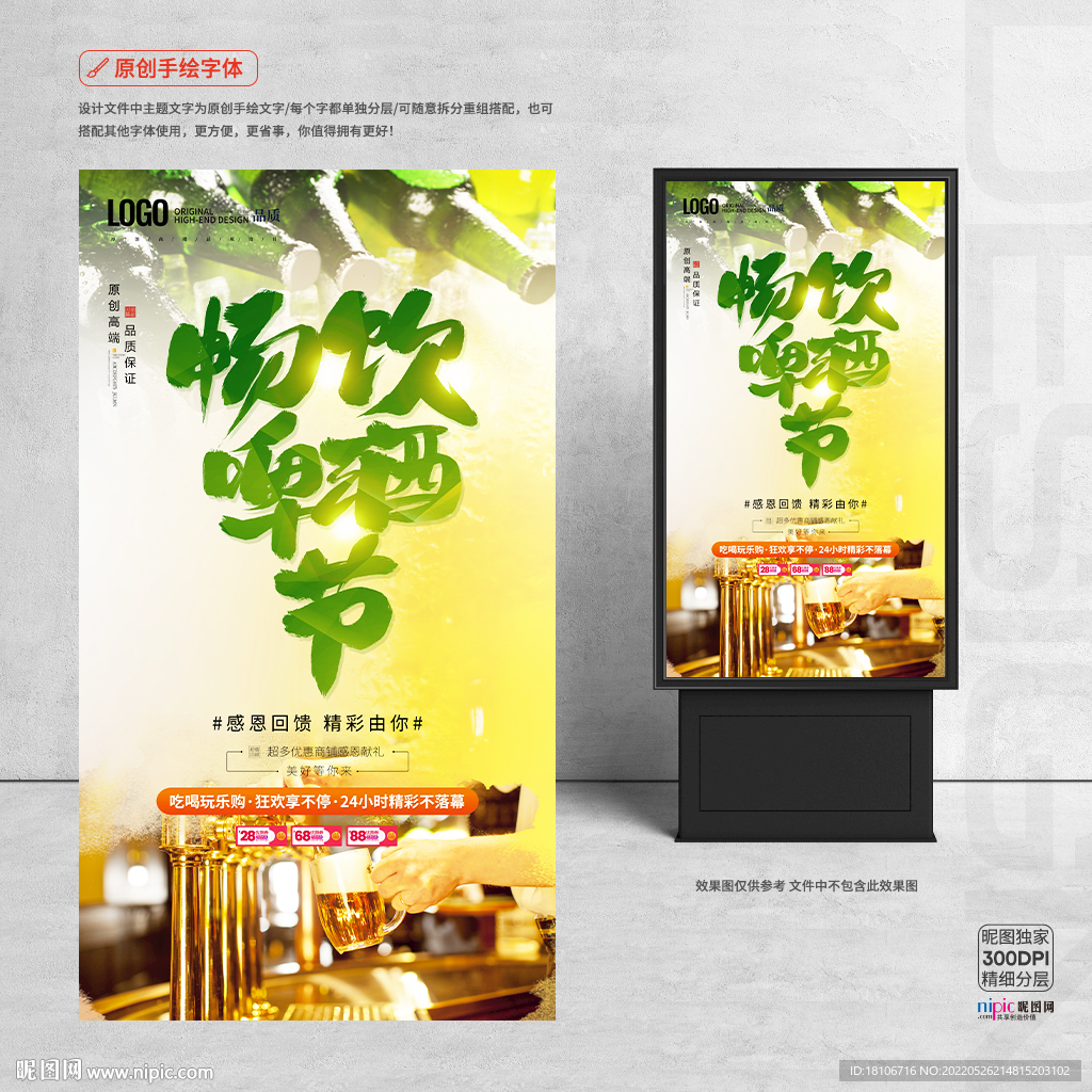 啤酒节
