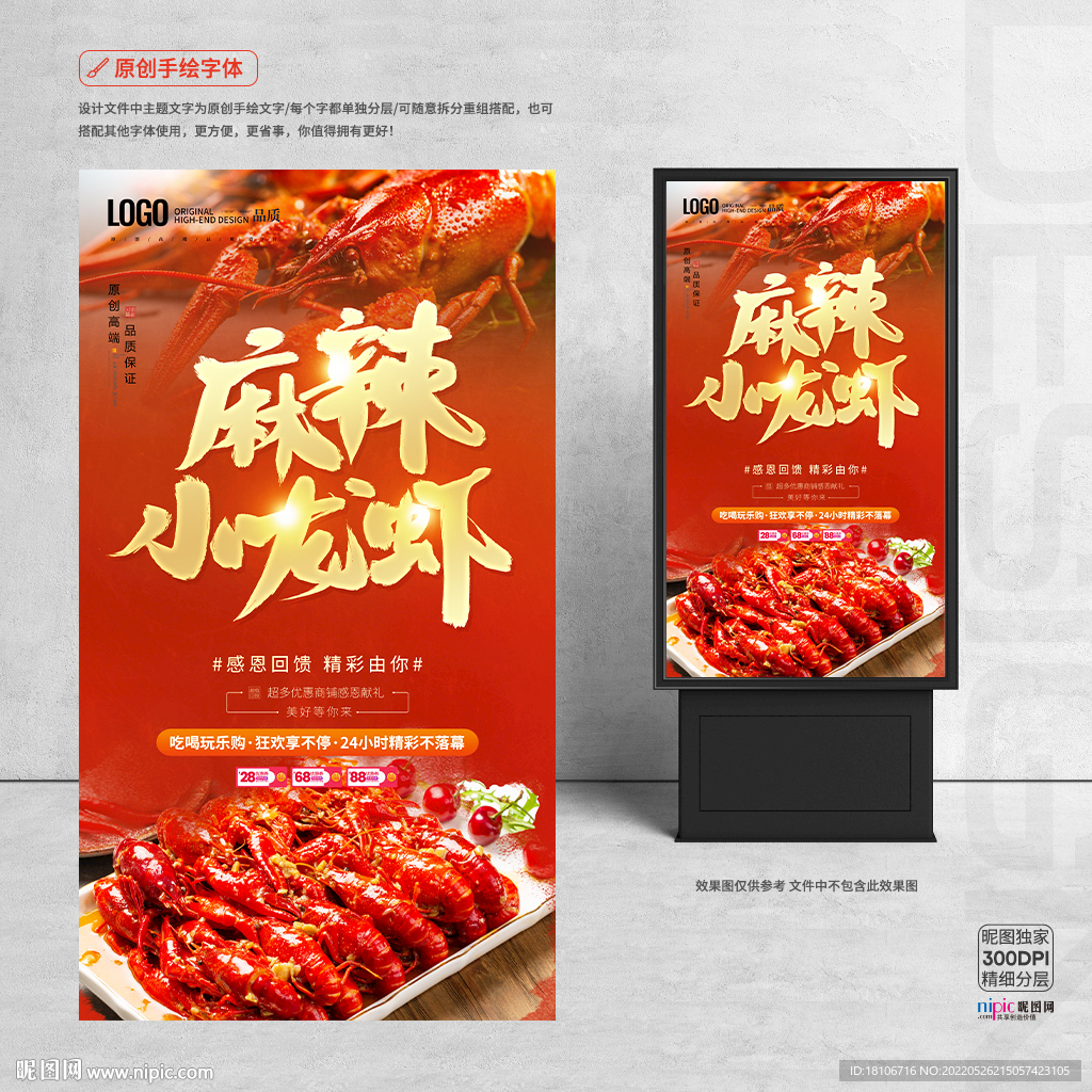 小龙虾