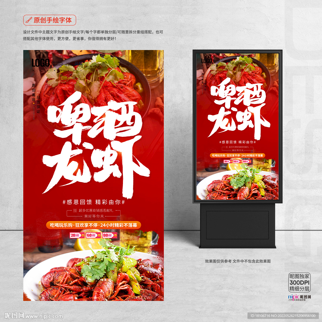 啤酒龙虾