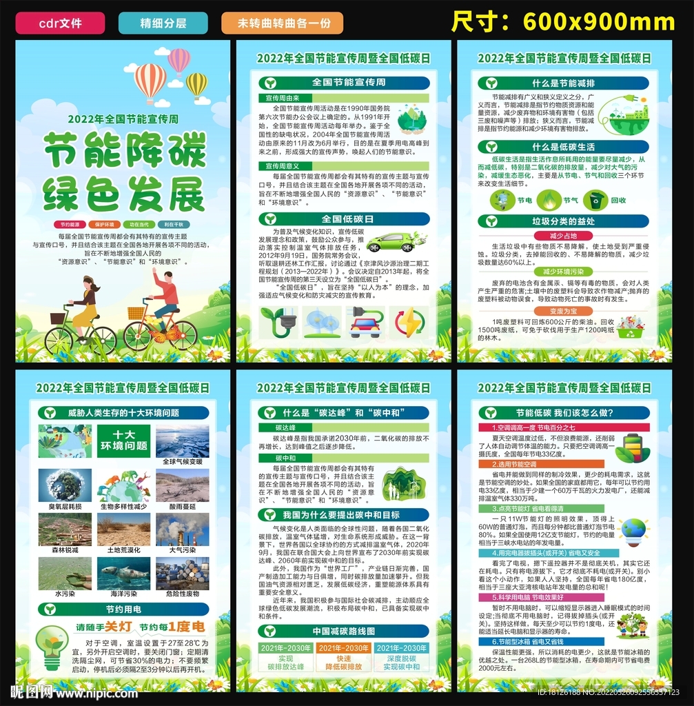 2022年全国节能宣传周