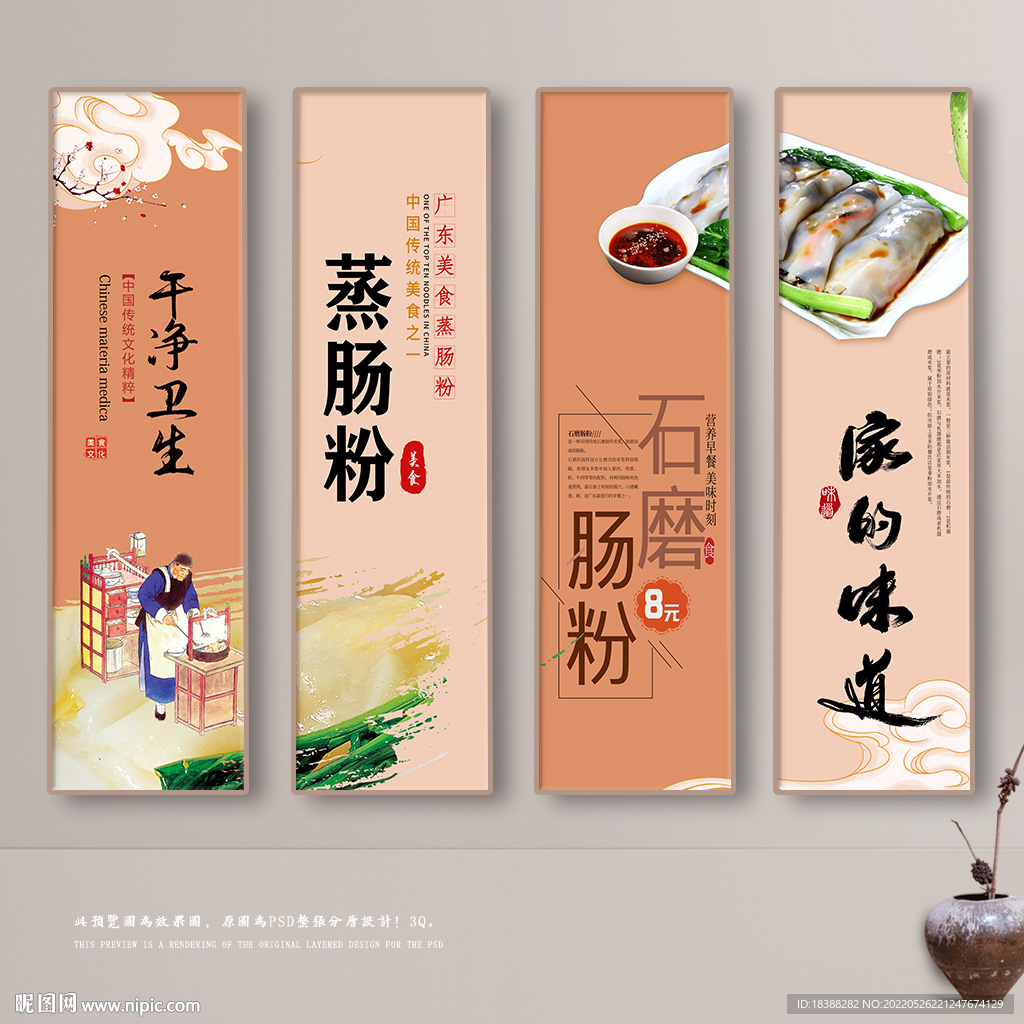 肠粉