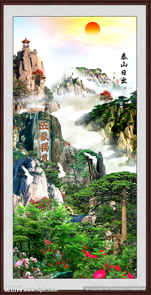 国画泰山图