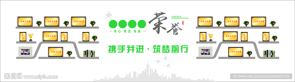 荣誉墙