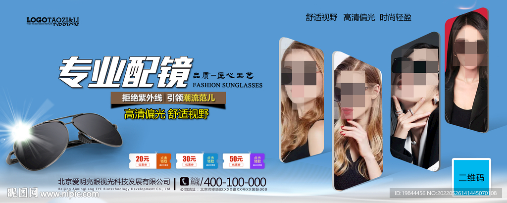 太阳眼镜墨镜海报