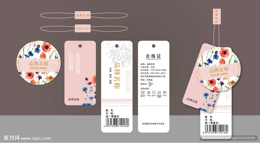 服装吊牌设计