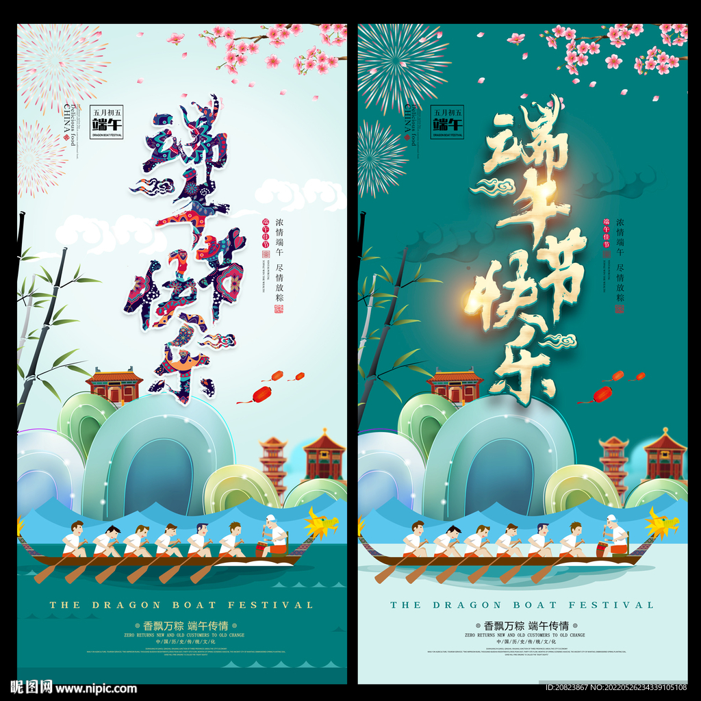 端午节