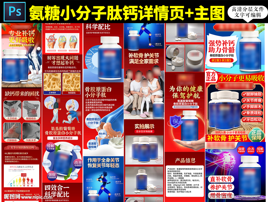 氨糖骨胶原蛋白肽 钙详情页主图