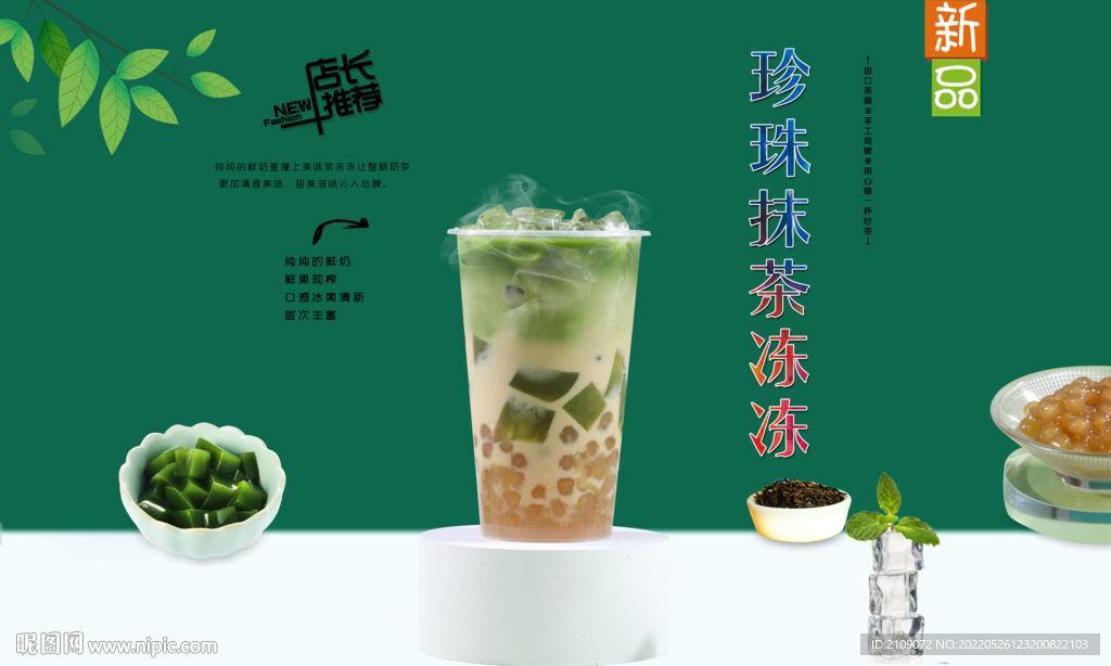 珍珠抹茶冻冻