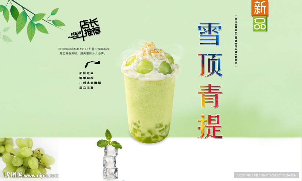 雪顶青提