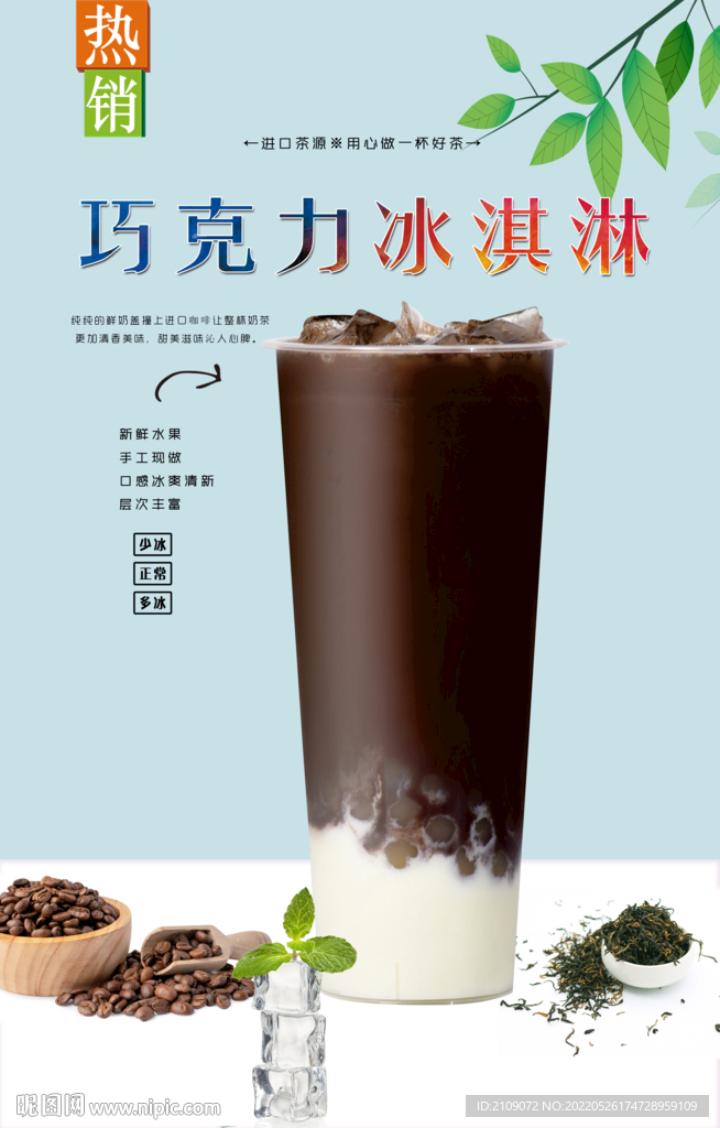 巧克力冰淇淋