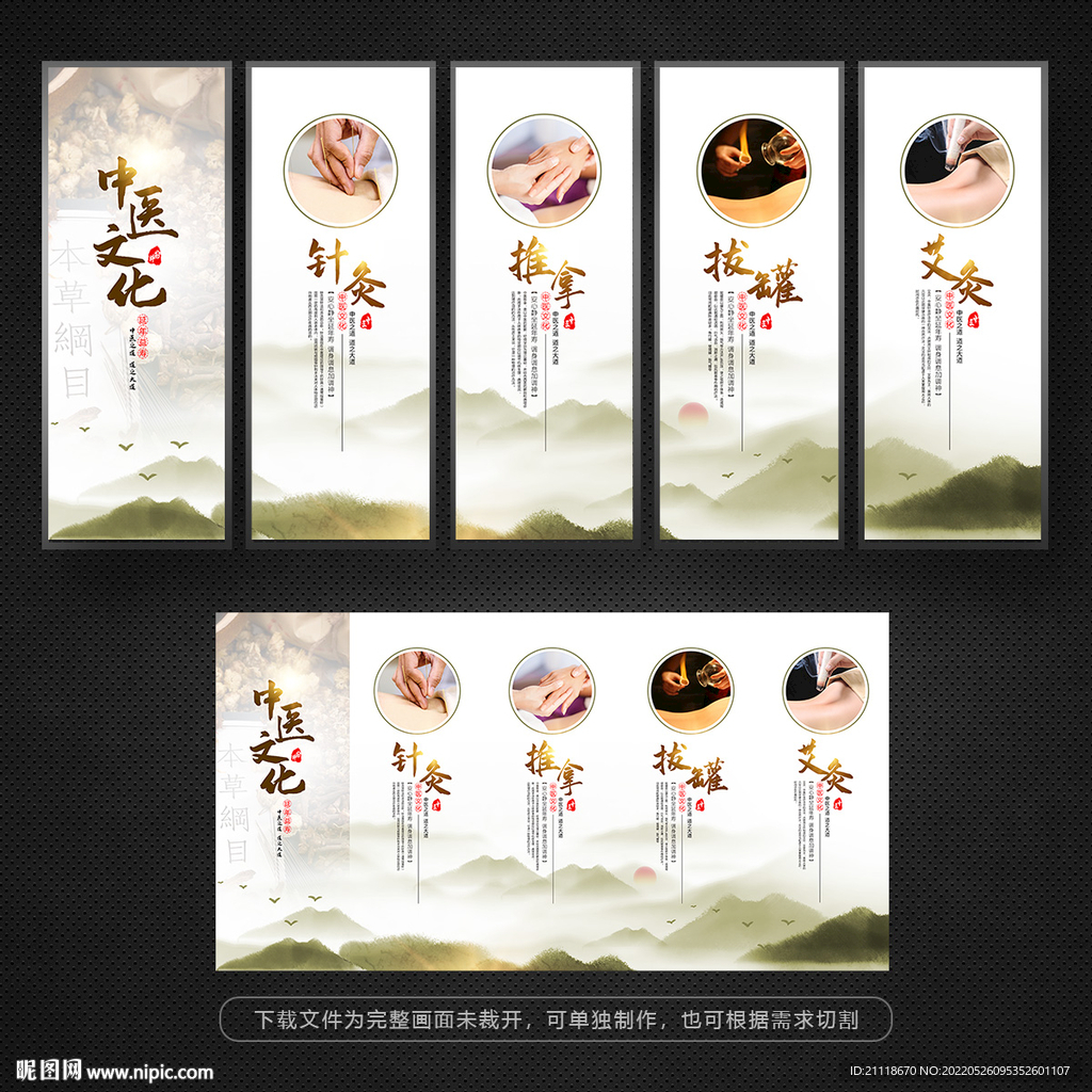 中医