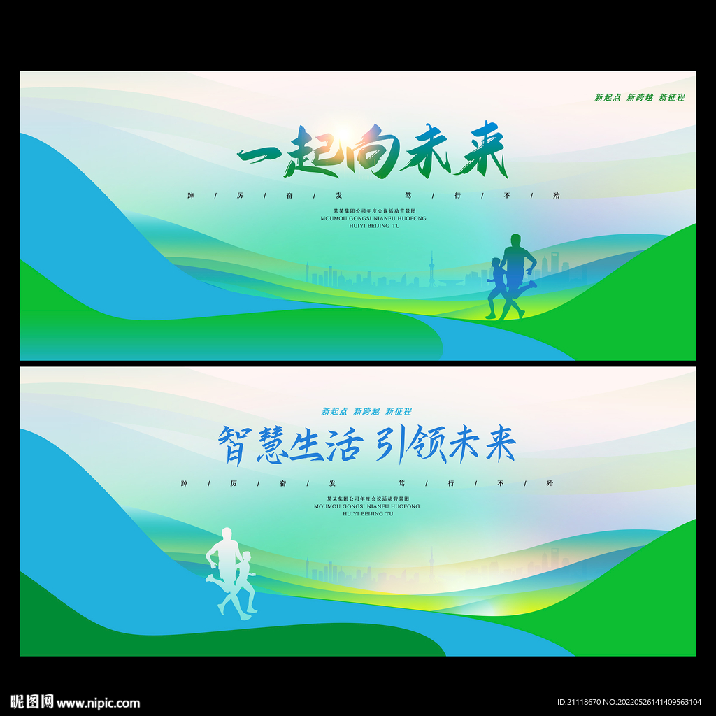 一起向未来
