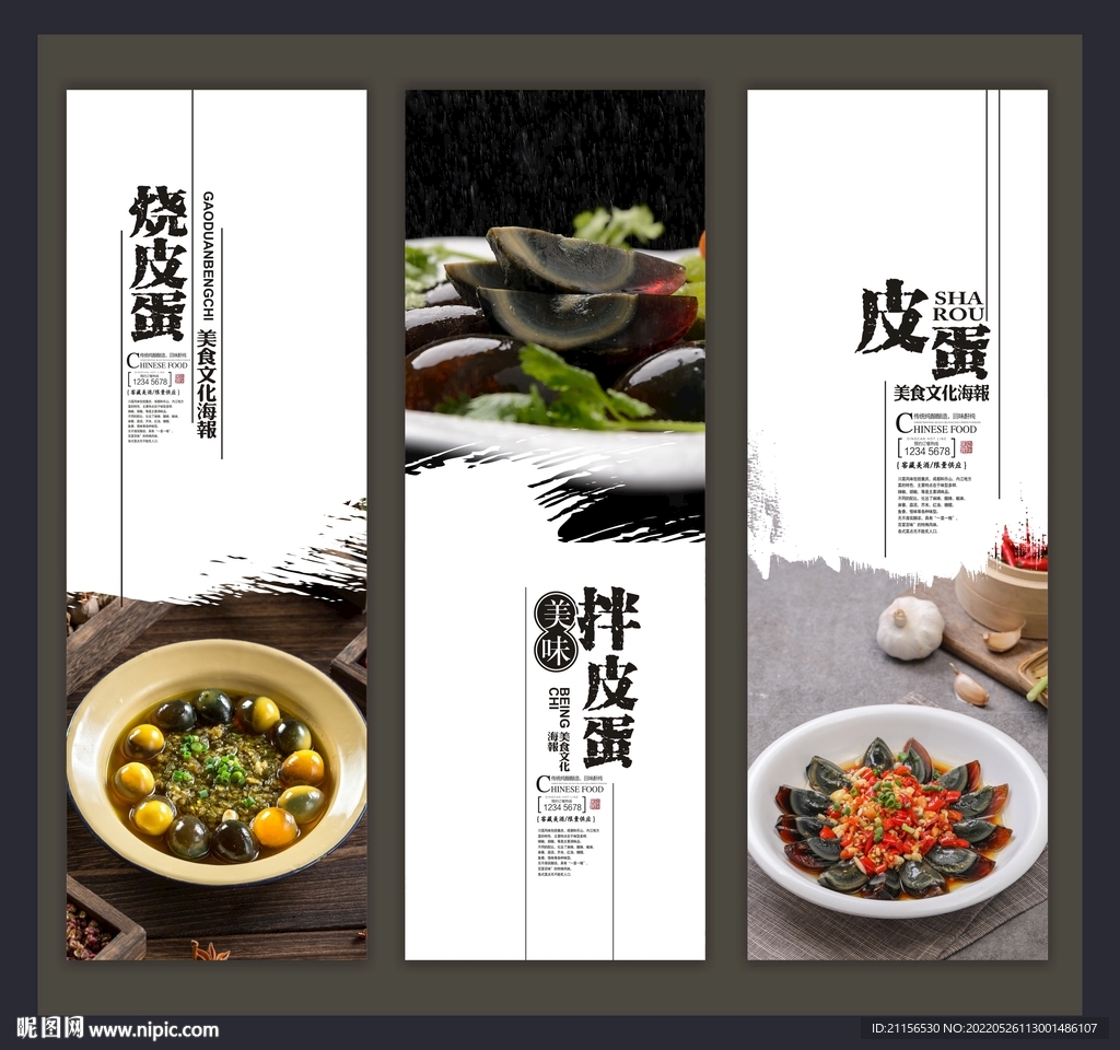 皮蛋海报