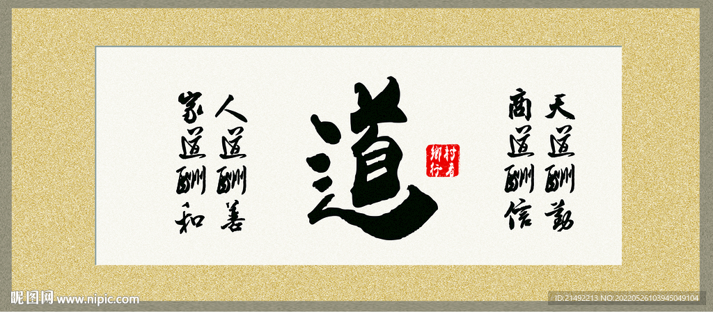 道字匾 