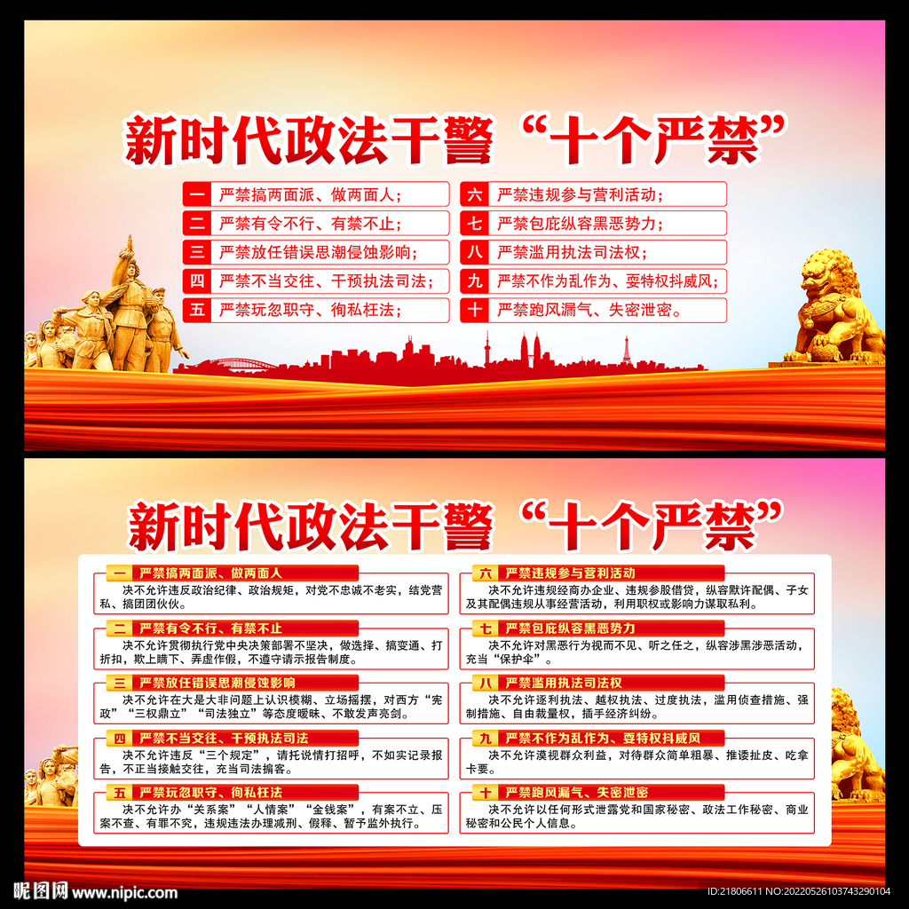 新时代政法干警十个严禁