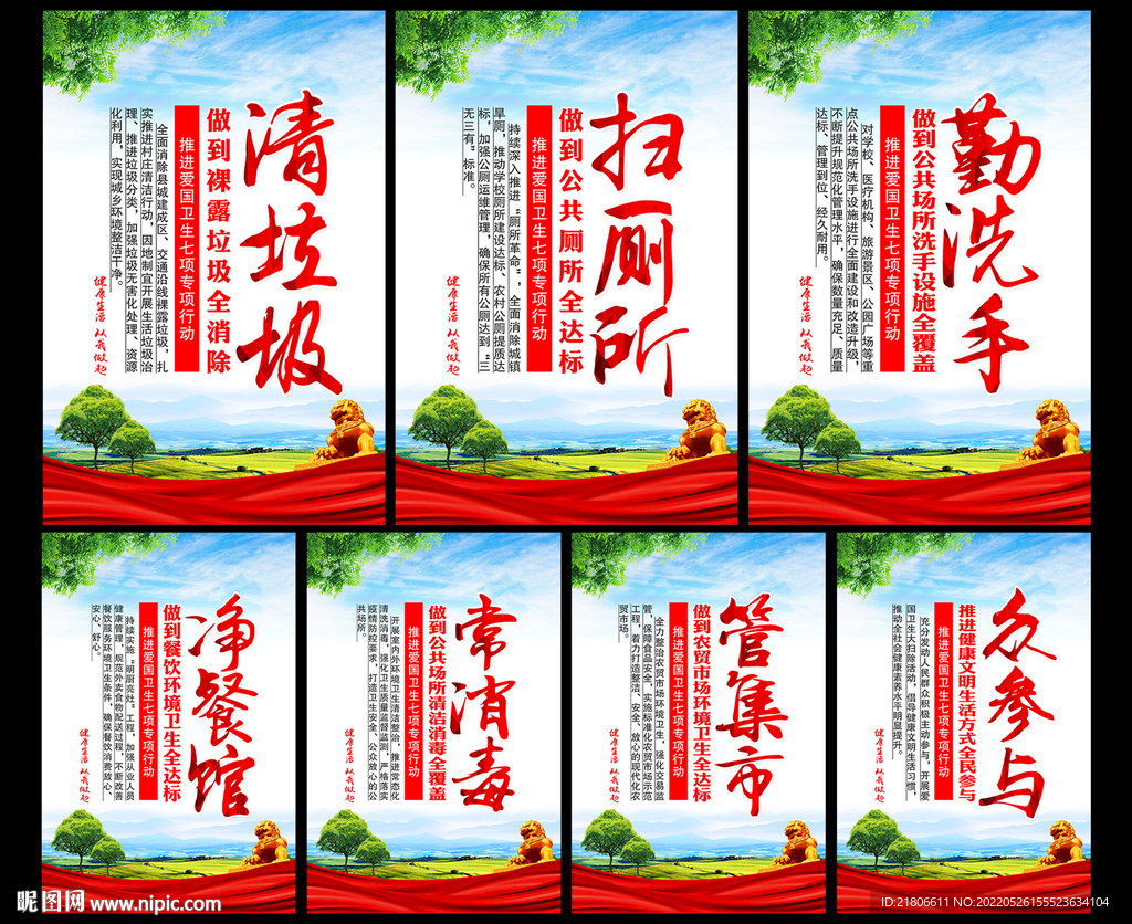爱国卫生 七个专项行动